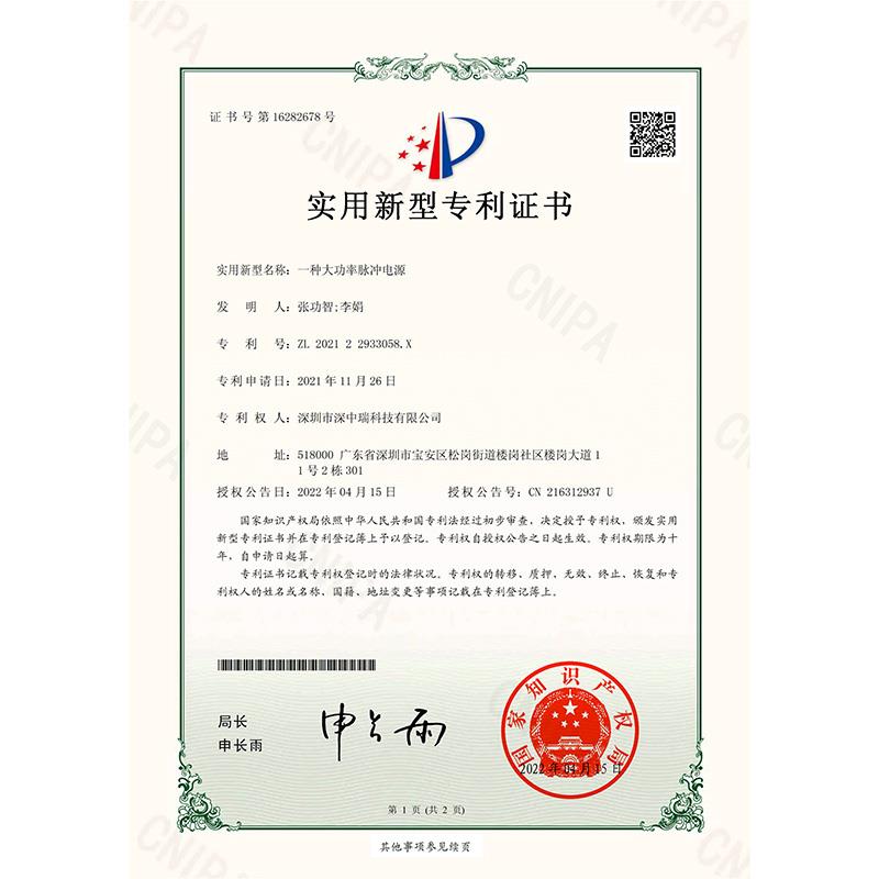 一種大功率脈衝電源
