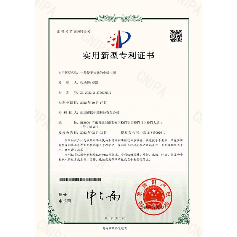 一種便於檢修的中頻電源